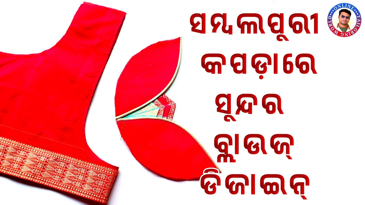 PART 122 #sambalpuri blouse design2024 #ସମ୍ବଲପୁରୀକପଡାରେ ଡିଜାଇନ୍ #latest blouse design 2024