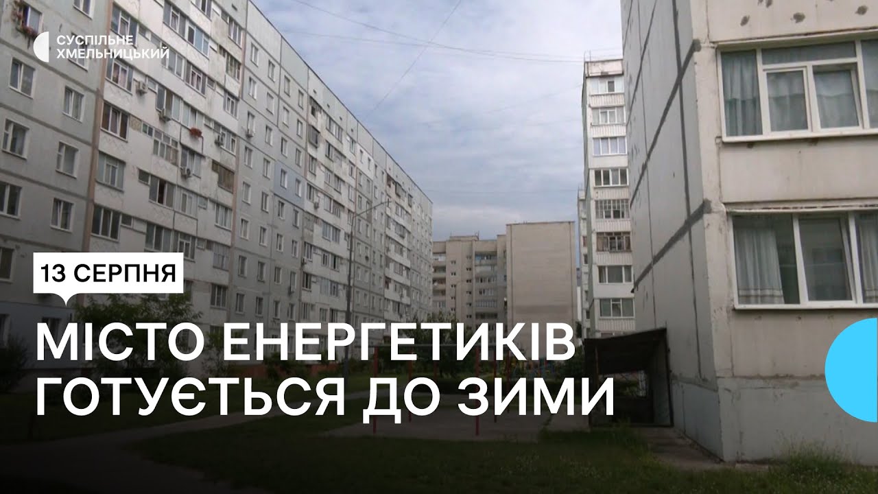 Мангали, генератори та теплові пушки: як готується до зими місто-супутник Хмельницької АЕС Нетішин