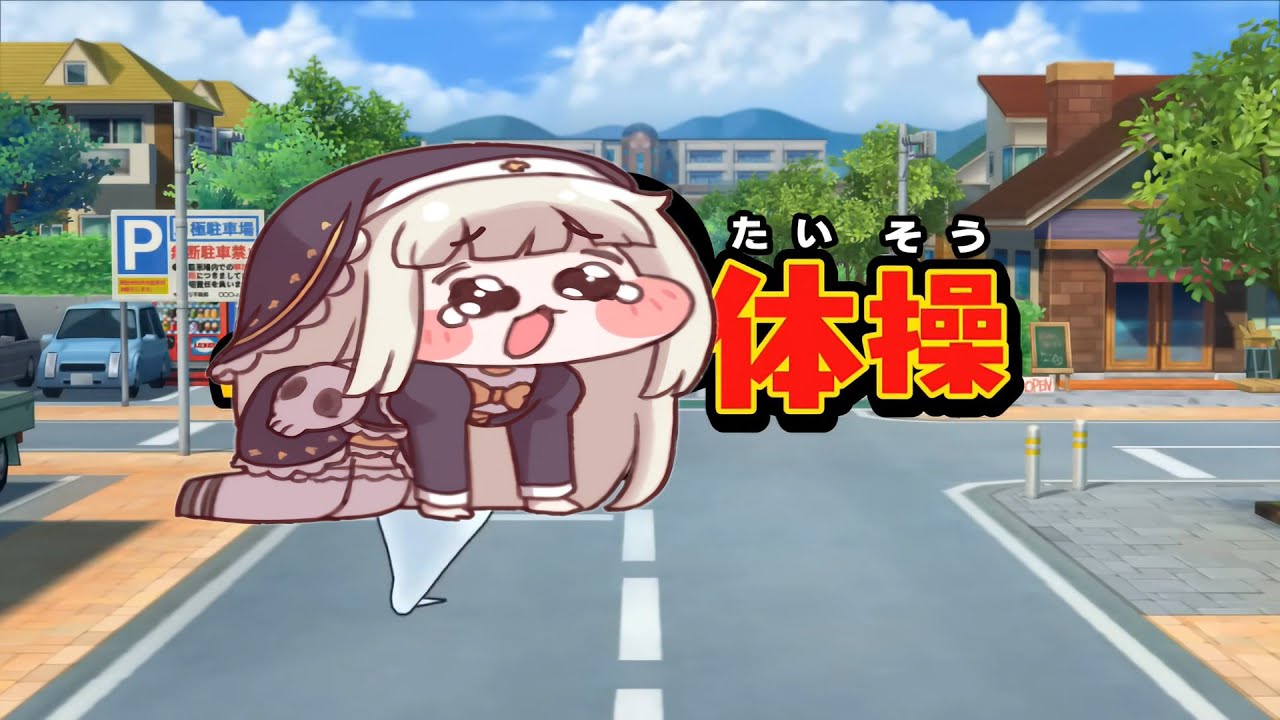 ゆうれいｽﾋﾟｷ体操第一
