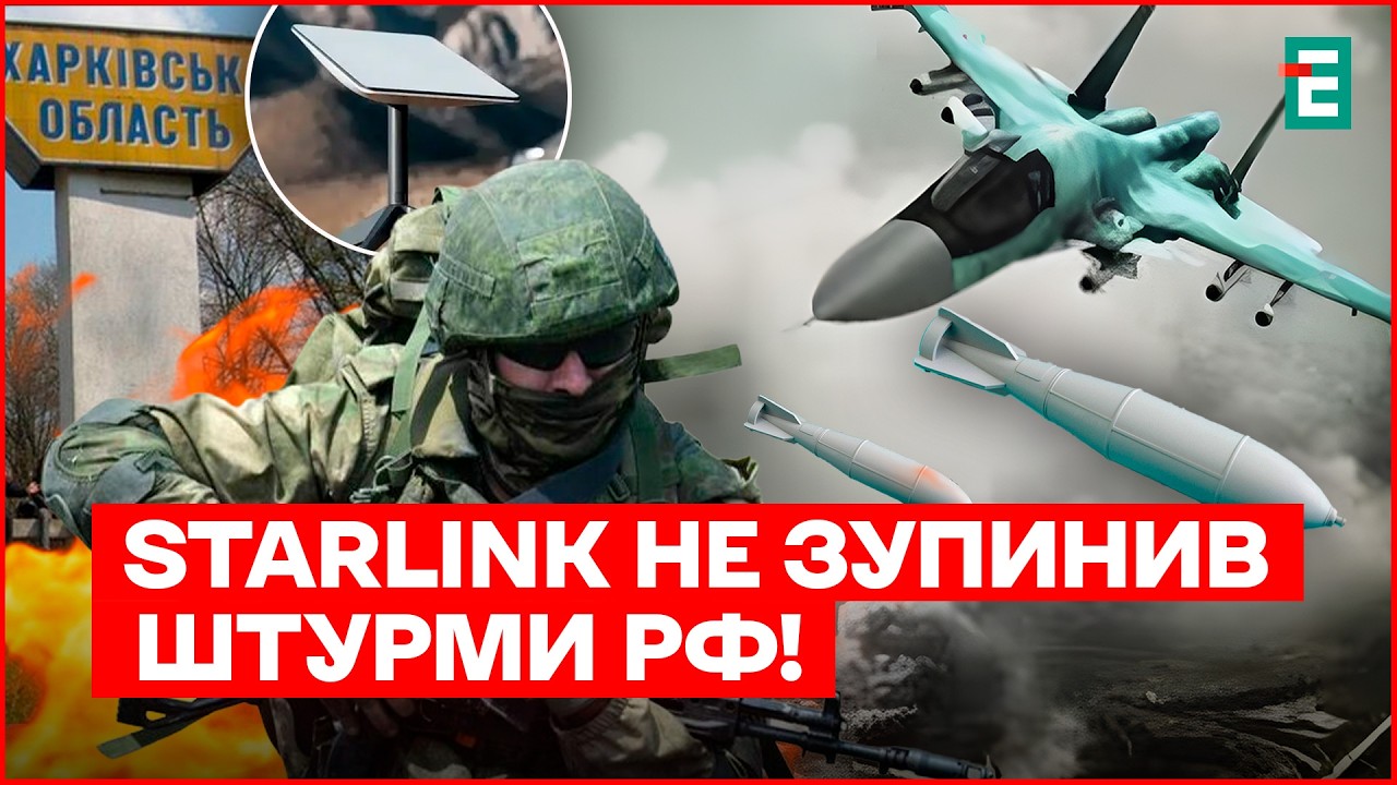 РОСІЯНИ СУНУТЬ на Харківщині – що ВІДБУВАЄТЬСЯ? Як рф обходиться без Starlink?