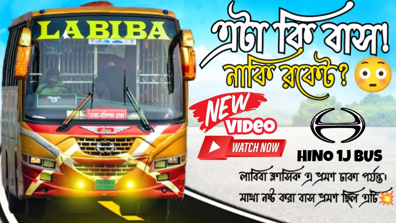 লাবিবা ক্লাসিকের সাথে ভ্রমণ | রকেটের গতিতে এক্সপ্রেসওয়েতে ছুটে চলা | Labiba Classic travel video 💥