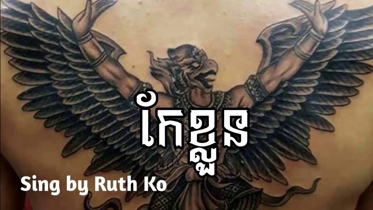 កែខ្លួន Ruth Ko HD