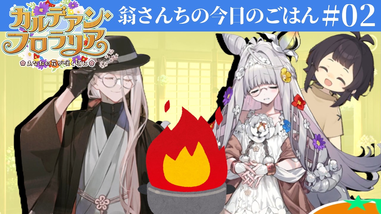 #02 朗読実況 カルデアン・フロラリア 第二節 | Fate/Grand Order