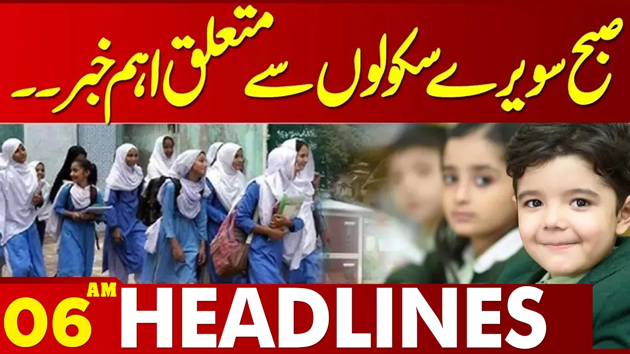 Major Decision Regarding Schools | 06 AM Headlines | Lahore News HD