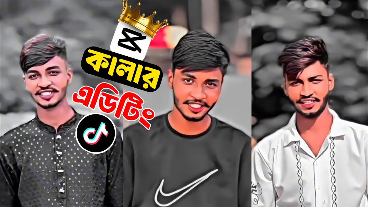 🔥ভিডিও কালার এডিটিং শিখুন দুই মিনিটে || how to TikTok video colour eating Capcut....!!!