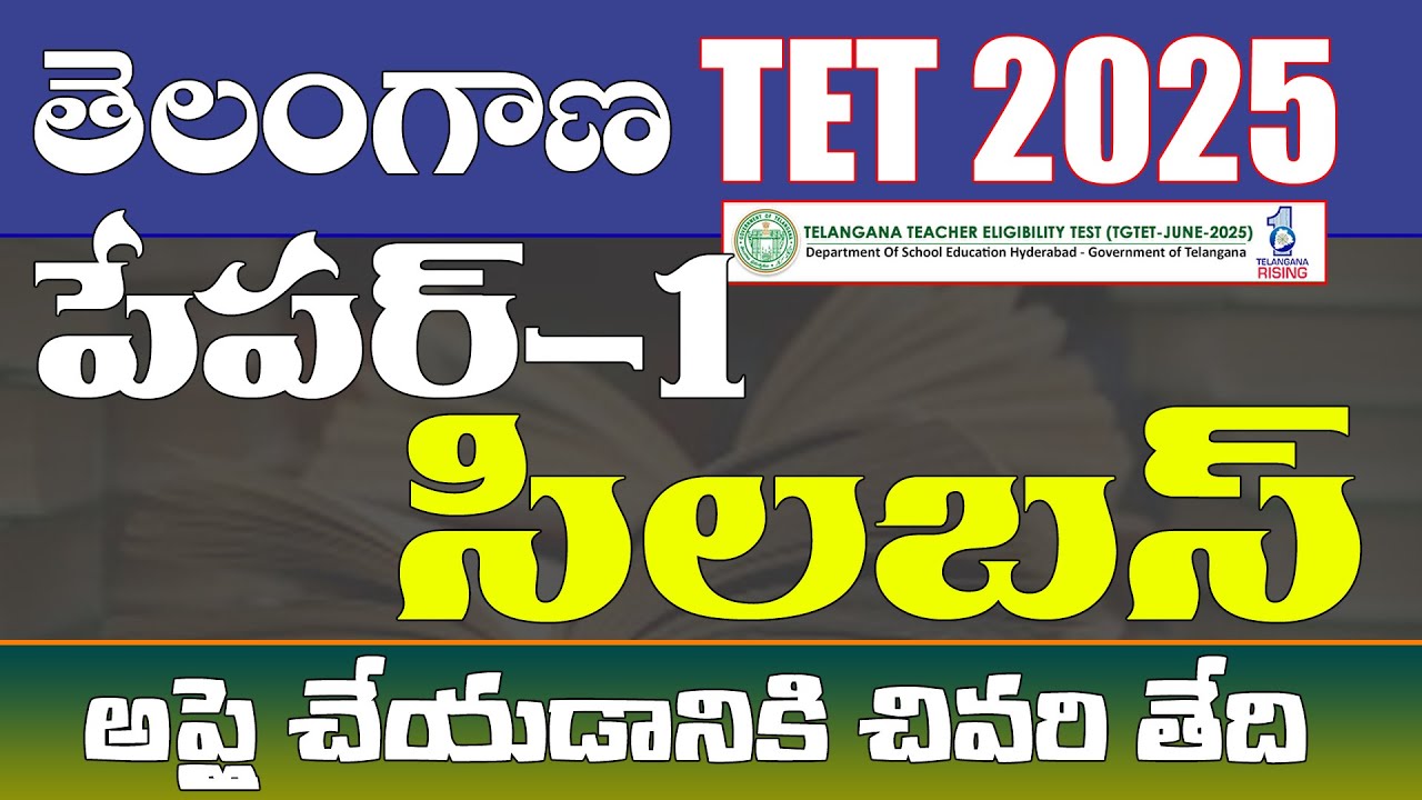 Telangana TET 2025 Paper-1 Syllabus || TGTET JUNE 2025 || Clearly Explained