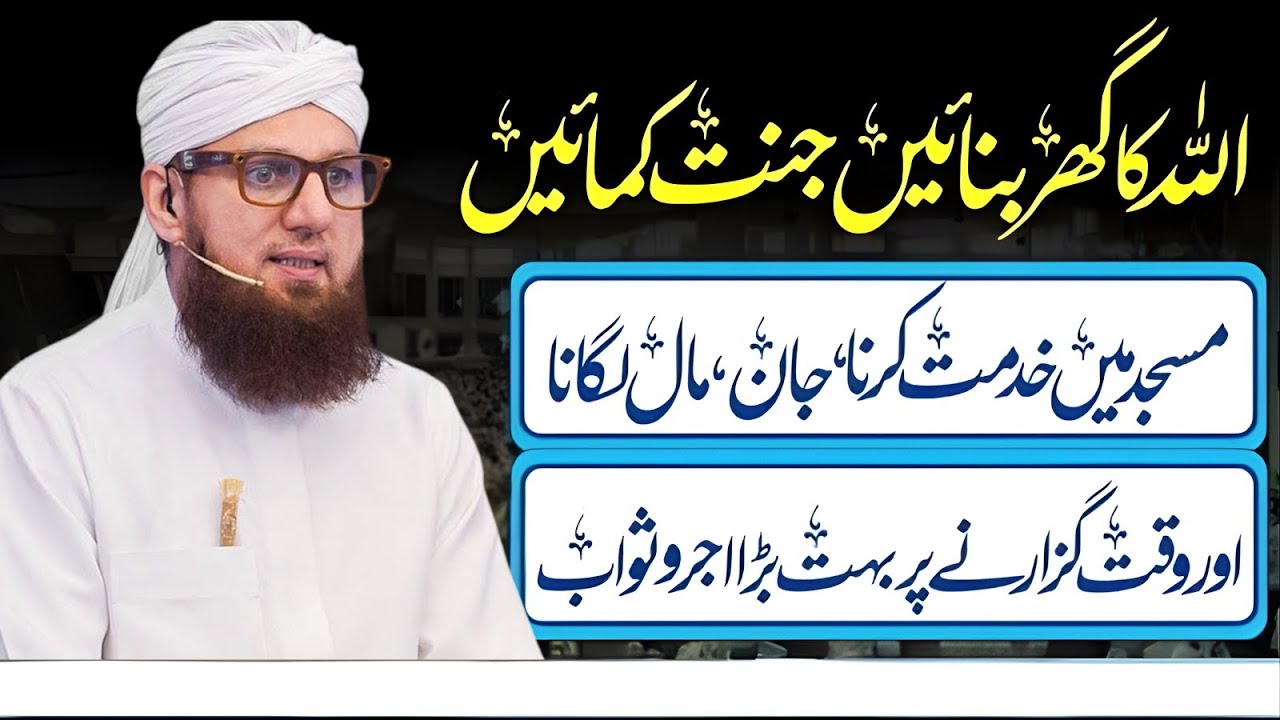 Masjid Banane Ki Fazilat Aur Masjid Banane Walon Ke Liye Khushkhabri |Imaan Afroz Bayan|Habib Attari