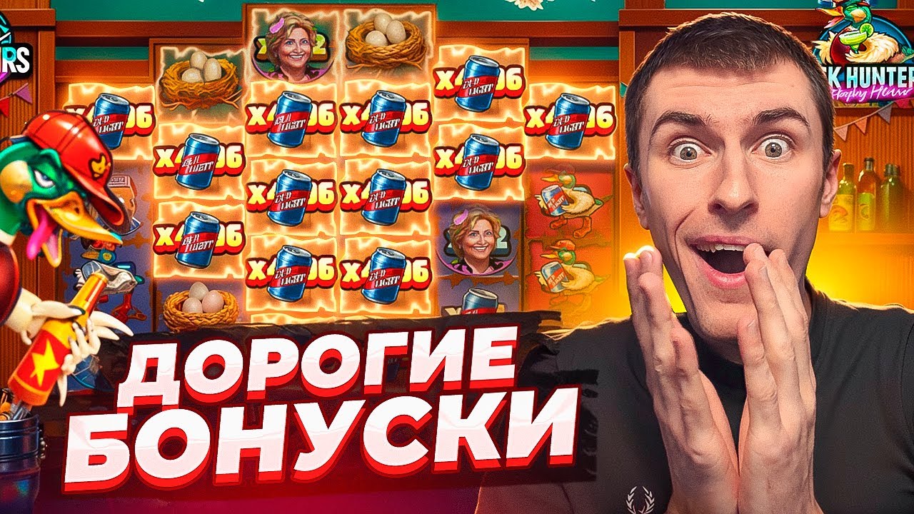 ПОКУПАЮ ДОРОГИЕ БОНУСКИ В DUCK HUNTERS HAPPY HOUR / ПОЙМАЛ ВКУСНЫЙ ЗАНОС? ( ЗАНОСЫ НЕДЕЛИ )
