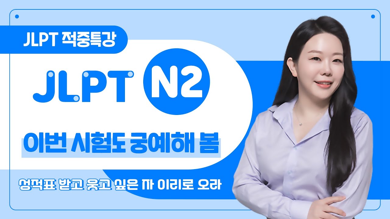 JLPT N2 한자 쉽게 외우는 비법 대공개
