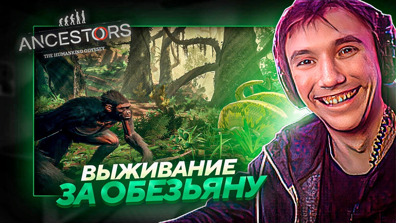 Серега Пират СТАЛ ОБЕЗЬЯНОЙ И РАЗВИВАЕТСЯ В Ancestors: The Humankind Odyssey! Лучшее Серега Пират!