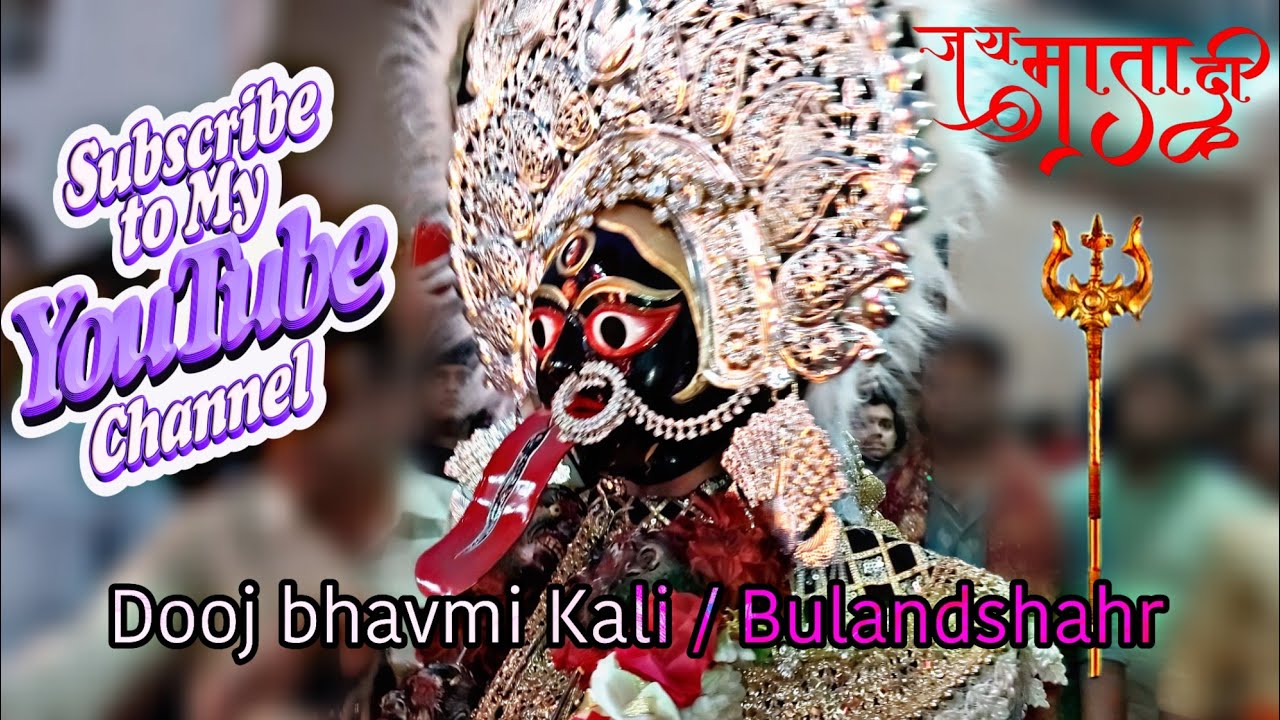 2022 Dooj bhavmi Kali // krishna nagar// bulandshahr..||2022  दोज भवानी काली बुलंदशहर 🔥