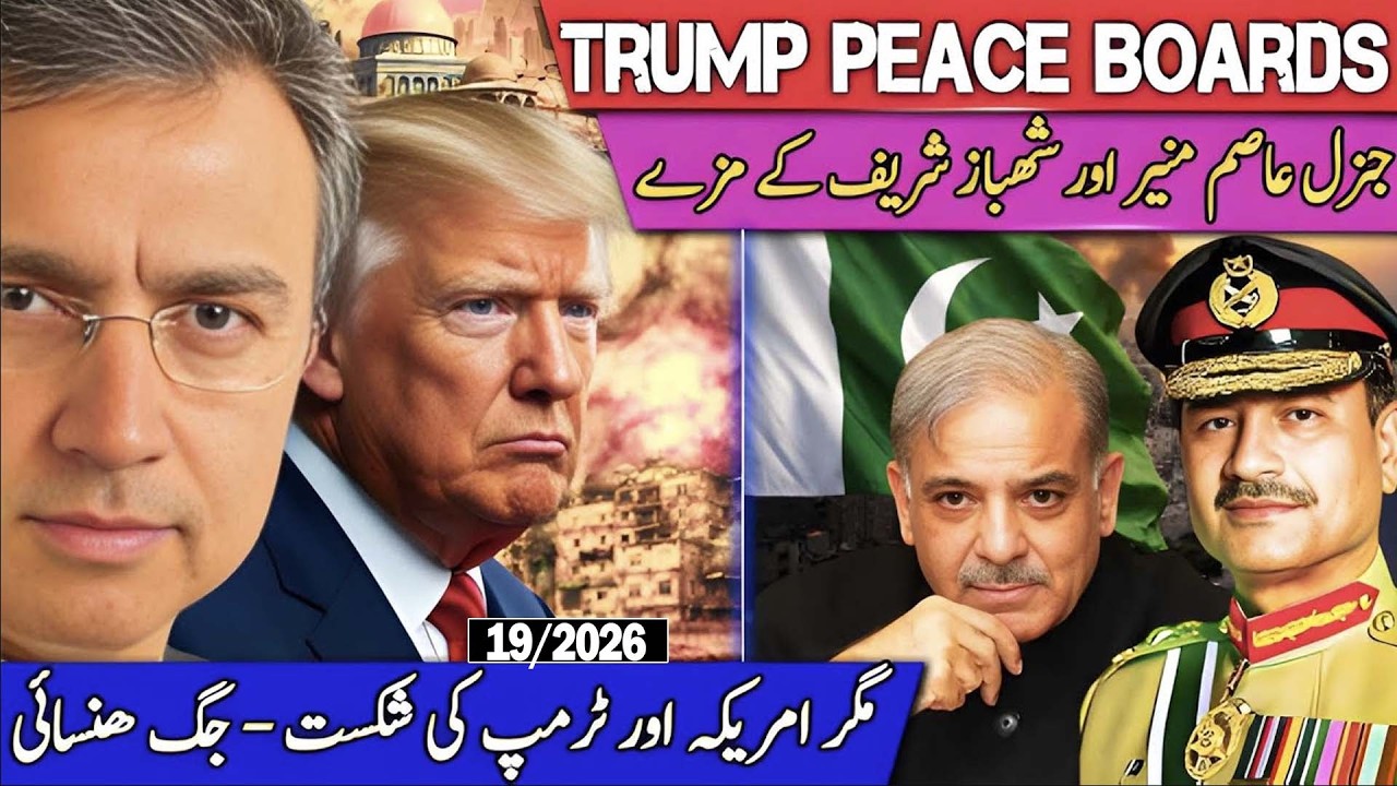 فیلڈ مارشل اور شھباز شریف کی گڈی ہو گئی - مگر ٹرمپ اور امریکہ کی بج گئی؟ امریکہ کا زوال شروع؟