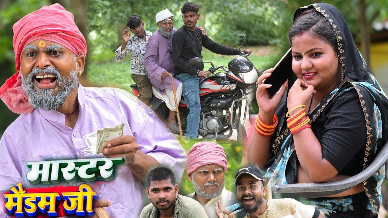 मास्टर मैडम में हुआ प्रेम 😝😝  muttan dada comedy 