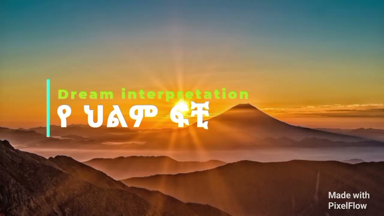 Dream interpretation የ ህልም ፍቺ በ መንፈሳዊ #ጥሬ በሶ#ጥዋፍ እና ሻማ ማብራት እና ሌሎችም