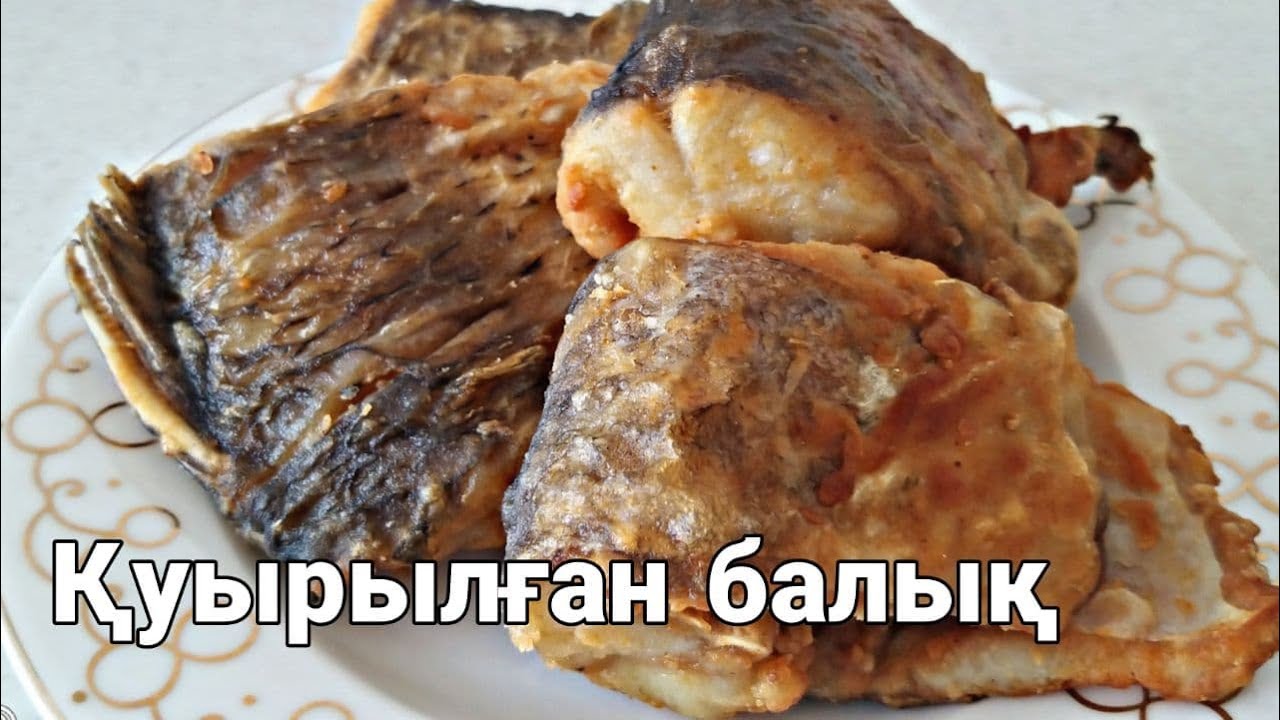 Жареная рыба / Қуырылған балық / Рыба в кляре / Балықты қалай куырамыз?/ Как жарить рыбу?