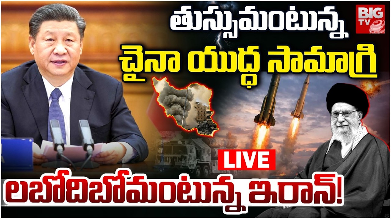 LIVE: Iran Facing Problems with China Weapons in War?