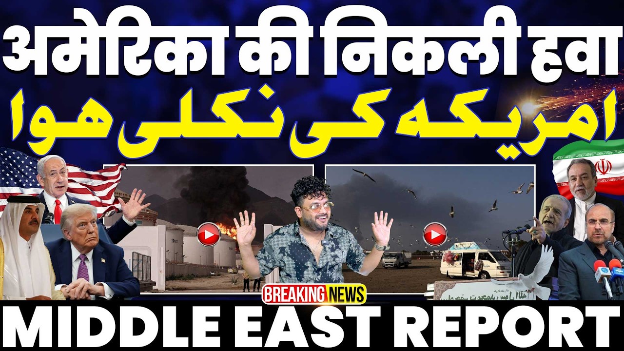 IRAN UPDATE🚨ट्रंप की हवा टाइट | ईरान की गैस फ़ील्ड उड़ाने पर दी सफ़ाई | इसराइल से झाड़ा पल्ला 🔥🚨🔥