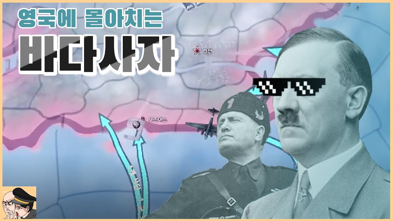 영국에 몰아치는 바다사자 (상) | 하츠오브아이언4 시참 멀티 22.01.29
