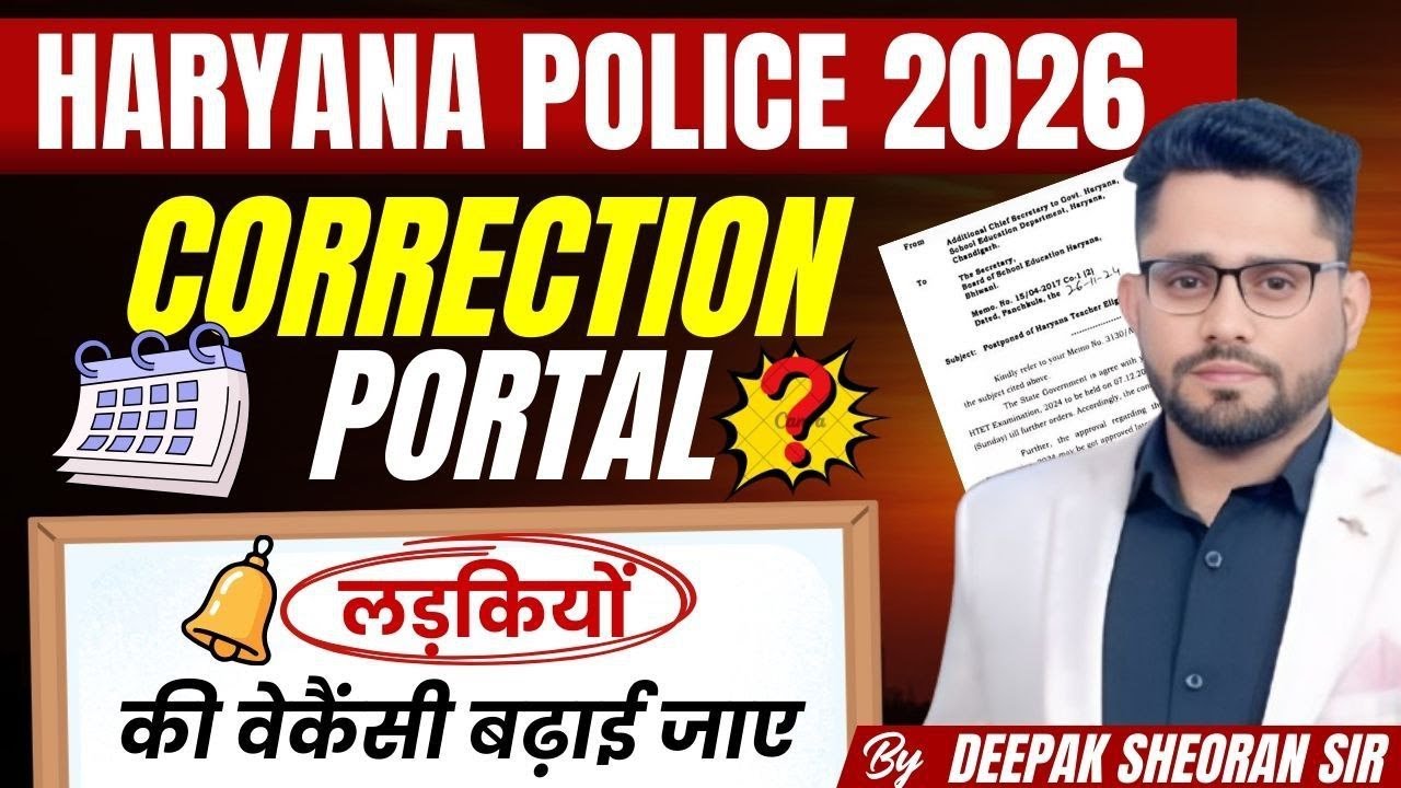 HARYANA POLICE CORRECTION PORTAL & FEMALE VACANCY INCREASE