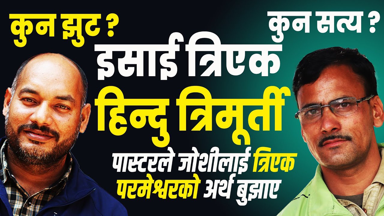 Christian Trinity Vs Hindu Trimurti | Which is true ? Pastor tries clarify about Trinity | CHURCH TV