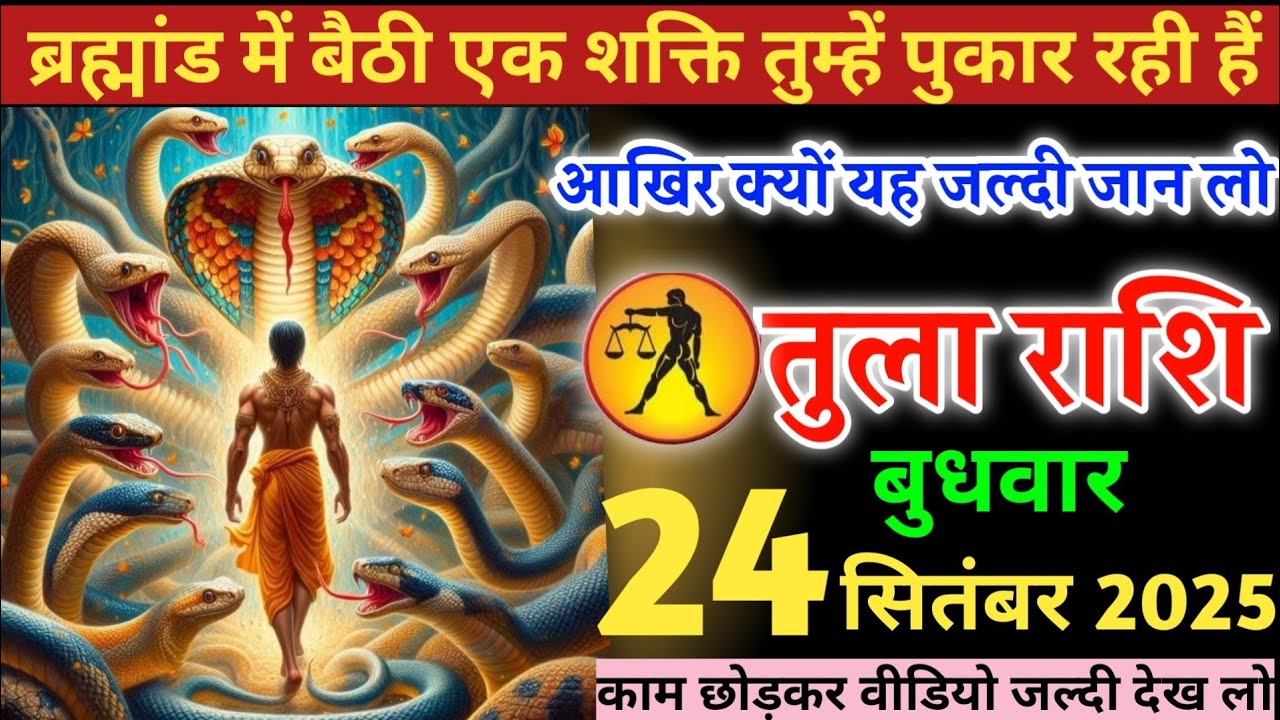 तुला राशि वालों!ब्रह्मांड में बैठी एक शक्ति तुम्हें पुकार रही आखिर क्यों यह जल्दी जान लो#tularashi 