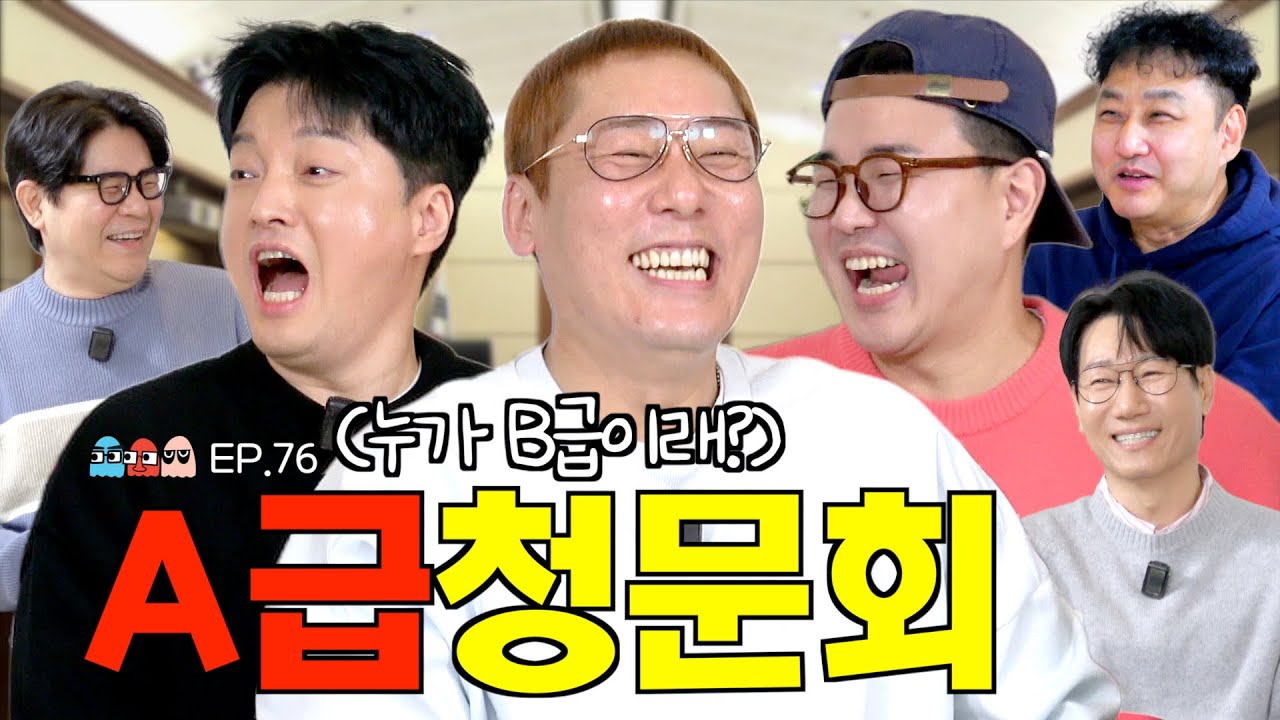 4K [Ep.76] 이미 A급이지만 굳이 B급을 고집하는 그들ㅣ개그맨을 웃기는 개그맨들의 천하제일말빨대회 [조동아리 76회]