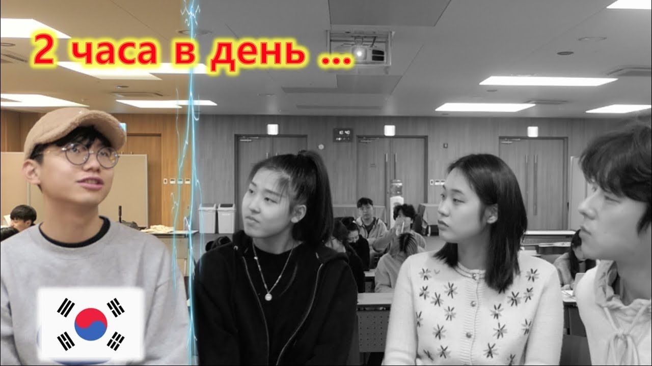 Сколько часов в день спят лучшие элитные студенты в Корее?