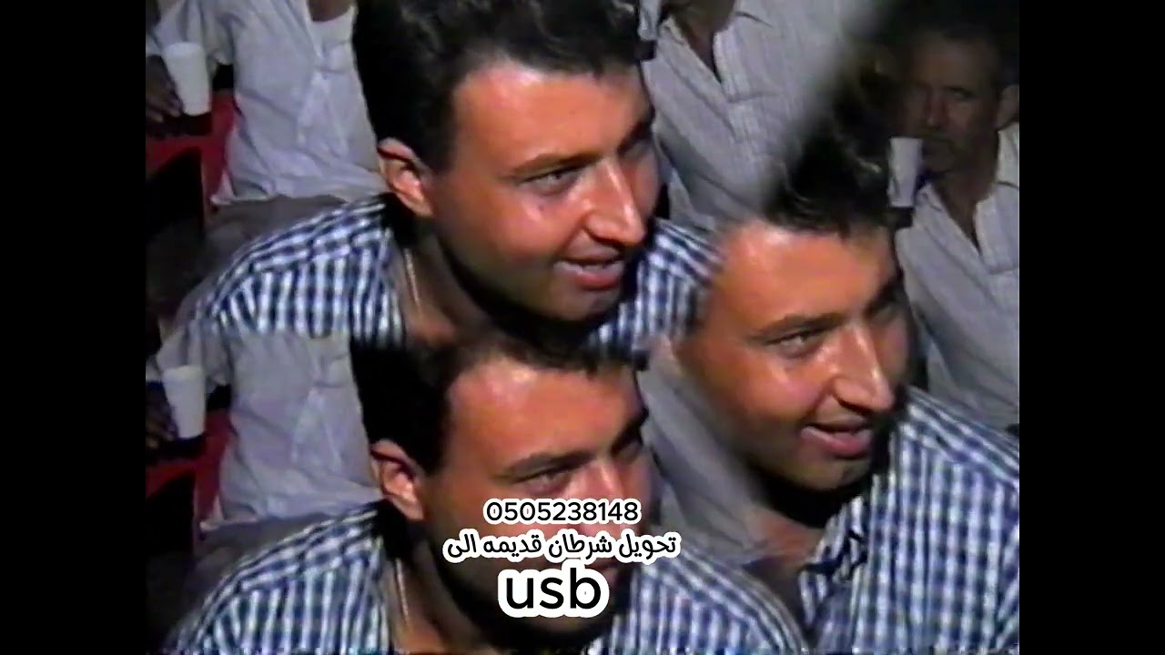 برطعه افراح ال كبها #ايام زمان