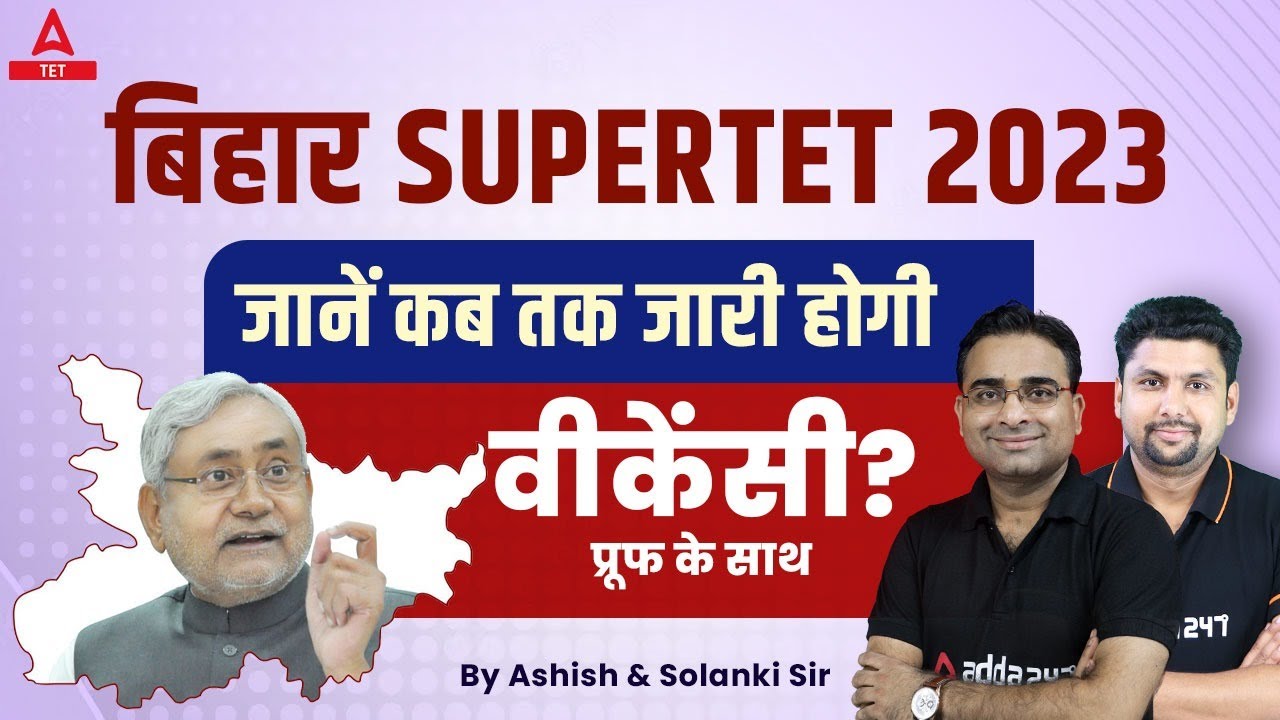 बिहार SUPERTET 2023 | 7th Phase Teacher Vacancy In Bihar जानें कब तक जारी होगी Prove के साथ