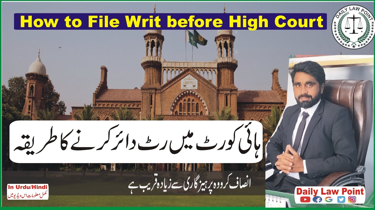 How to File Writ before High Court | Writ Petition | Constitutional Writ | Lahore High Court | LHC