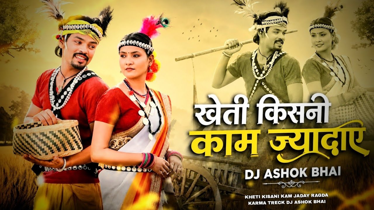 KHETI KISANI KAM JADAY RAGDA || खेती किसनी काम ज्यादाए रगड़ा || CG KARMA TRECK 2026 || DJ ASHOK BHAI