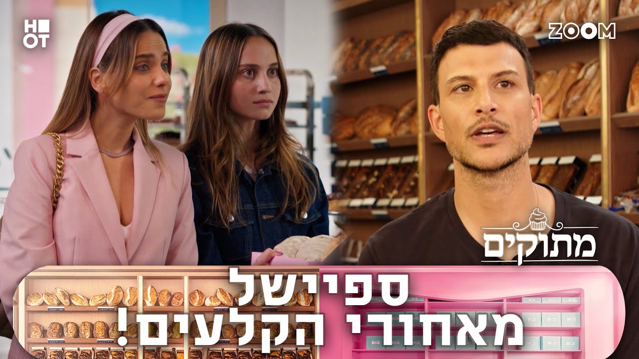 אסי עזר, רותם סלע ועמוס תמם | מאחורי הקלעים של 
