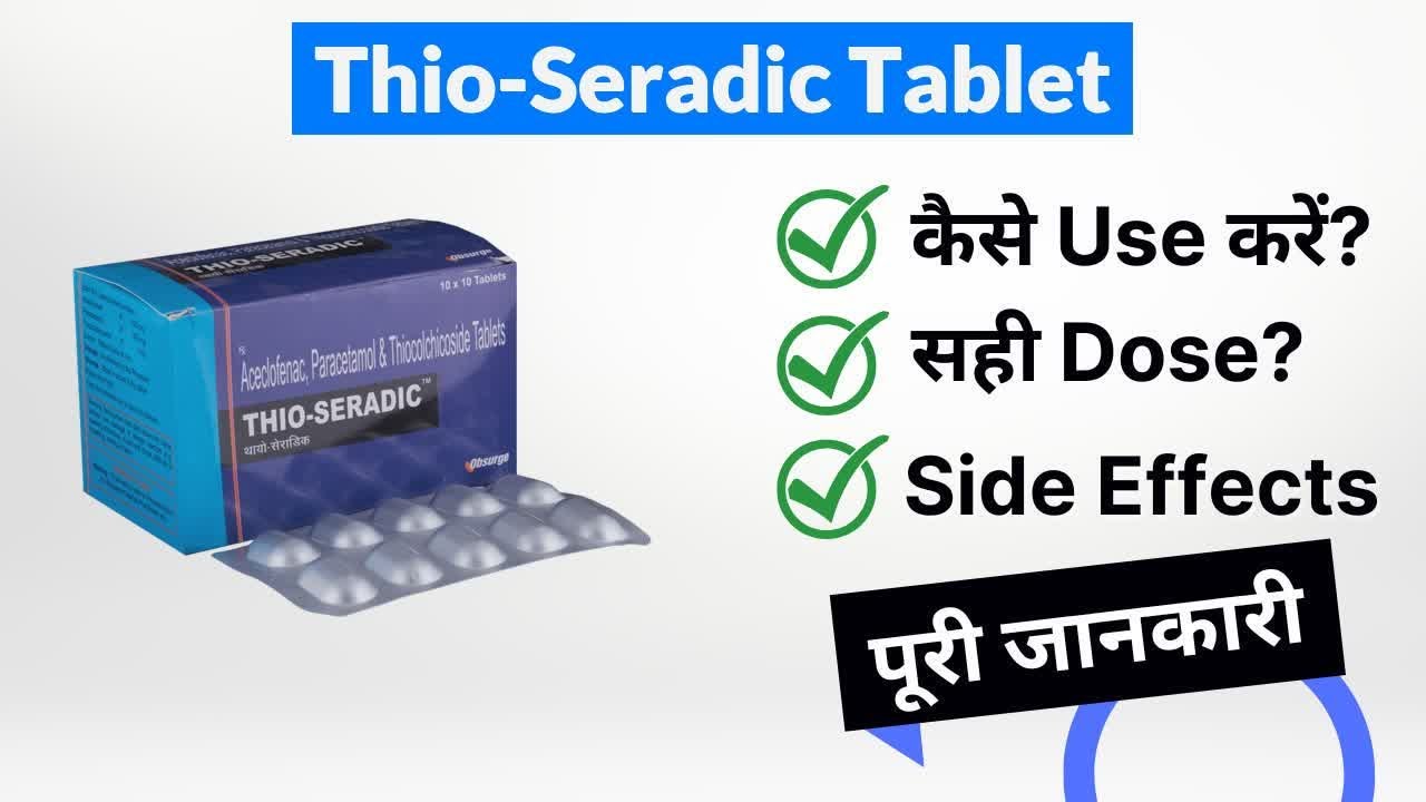Thio-Seradic Tablet Uses in Hindi | Side Effects | Dose