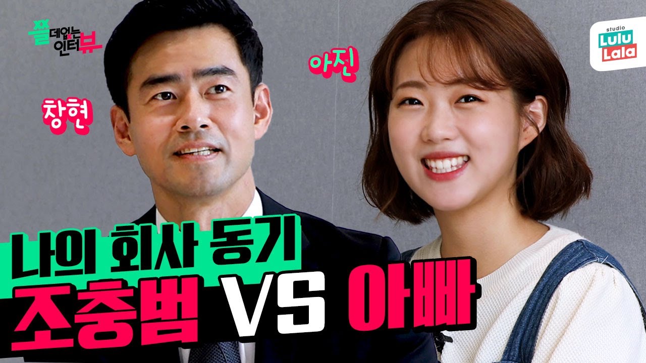 아이유 덕후 진아진 X 배정남 닮은꼴 한창현 인터뷰ㅣ쓸데없는 인터뷰
