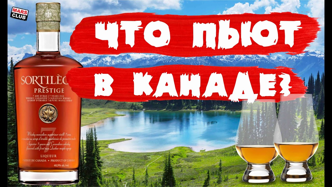 Виски из Канады Sortilege