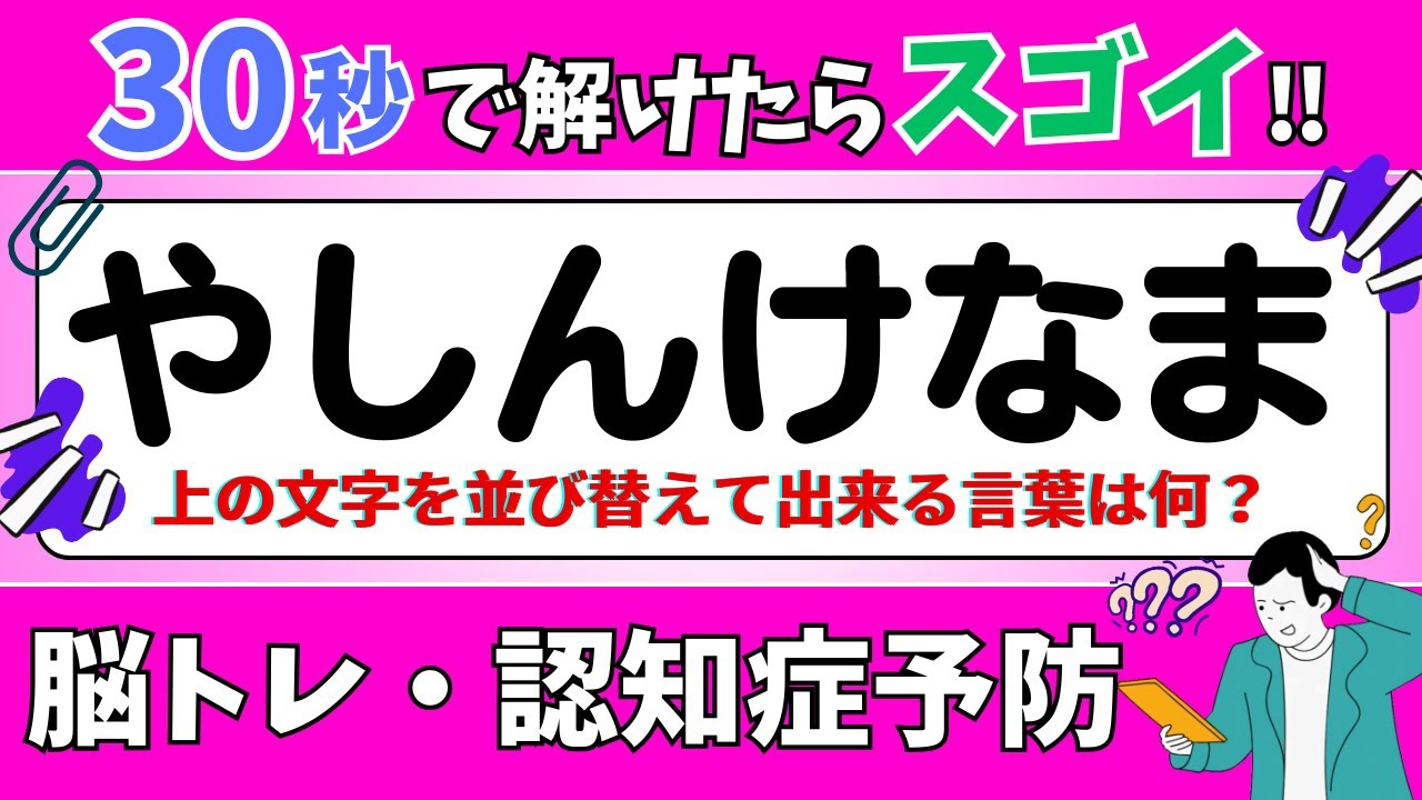 【ひらがな並び替えクイズ】15問で脳を鍛えよう！