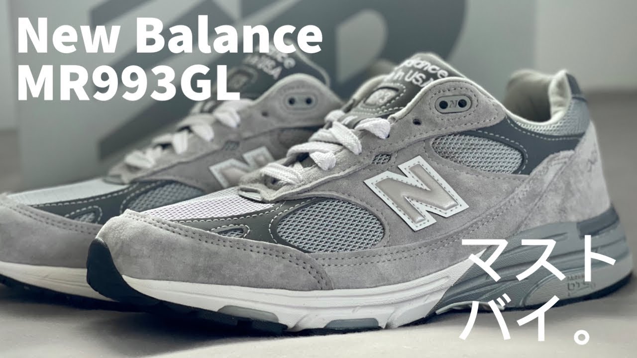[New Balance] ニューバランス993が最高な、クラシックでオールラウンドスニーカーである理由。