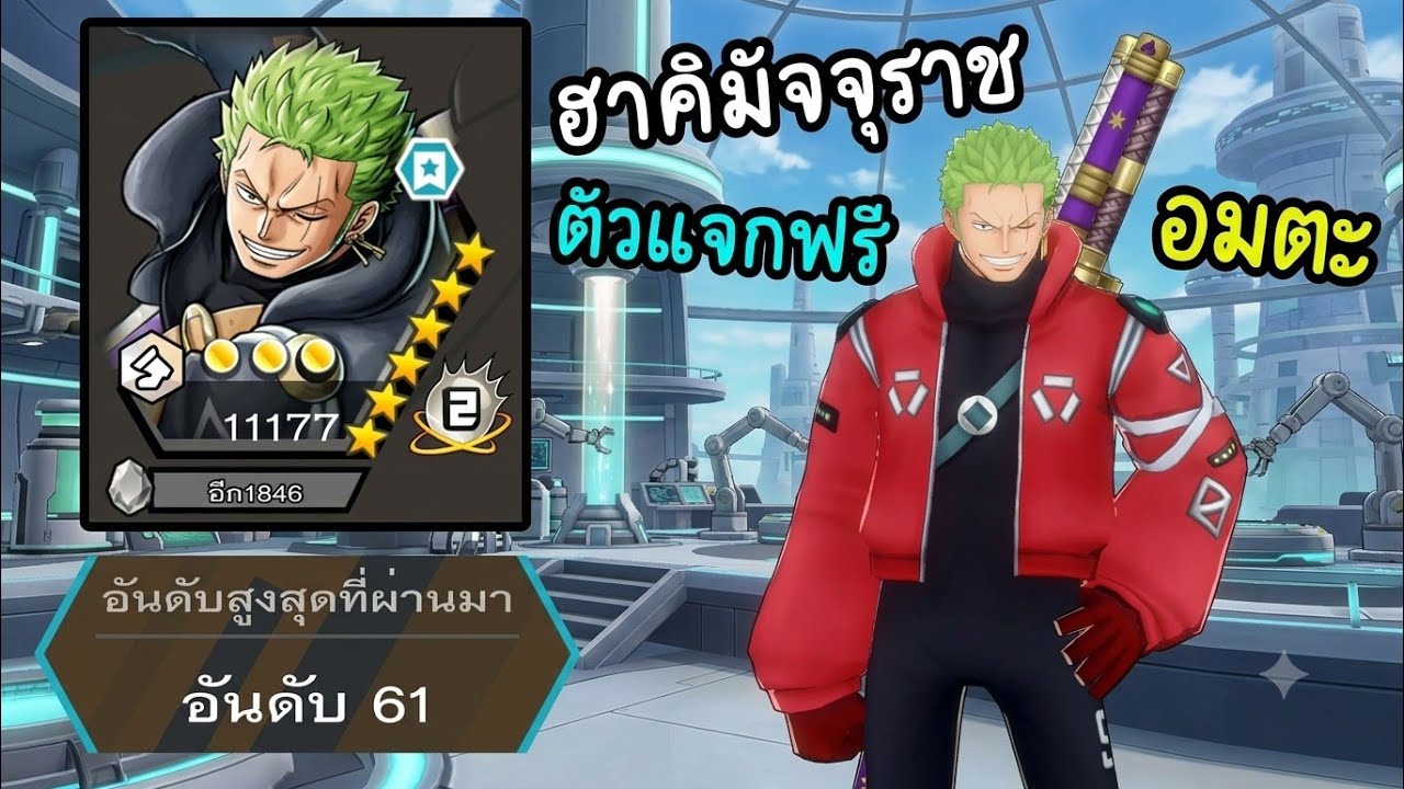 โซโลเอ็กเฮด !!! ตัวแจกฟรีที่เล่นสนุก l ONE PIECE BOUNTY RUSH THAILAND