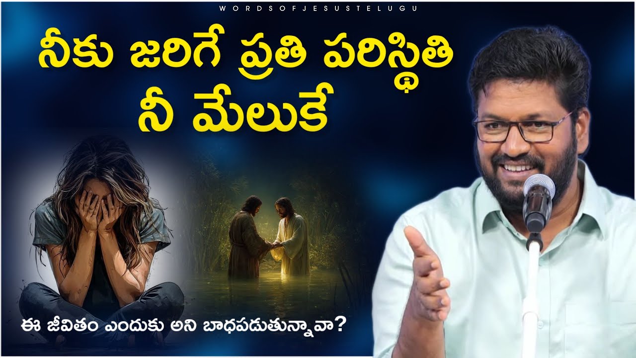 ఎదుర్కొనే ప్రతి పరిస్థితి నీ మేలుకే | shalem raju messages | Thandri sannidhi ministries messages