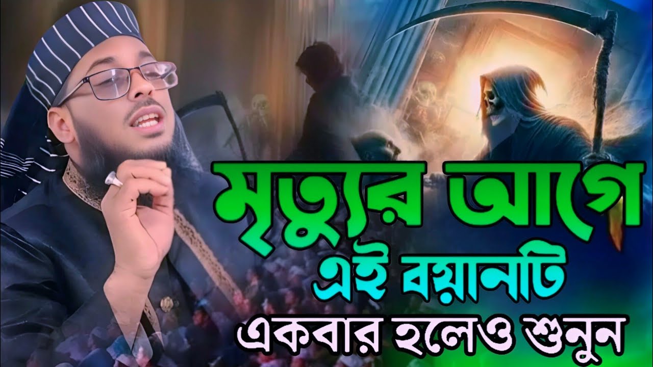 মৃত্যুর আগে একবার হলেও ওয়াজটি শুনুন মাওলানা মুফতি রওশন আলম ফরিদপুরী , ইসলাম টিভি ওয়াজ,Islam TV waz