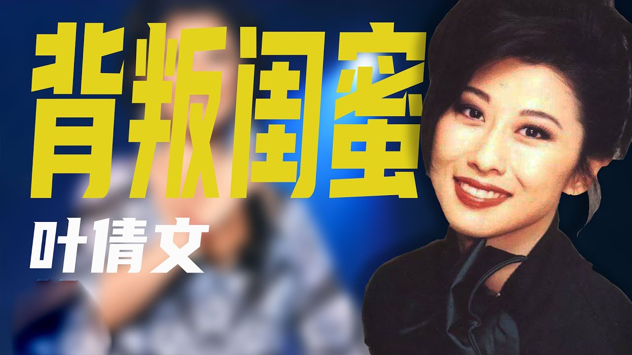 92年，葉倩文公開表白人夫林子祥，他們的故事沒你想得那麼浪漫！#葉倩文