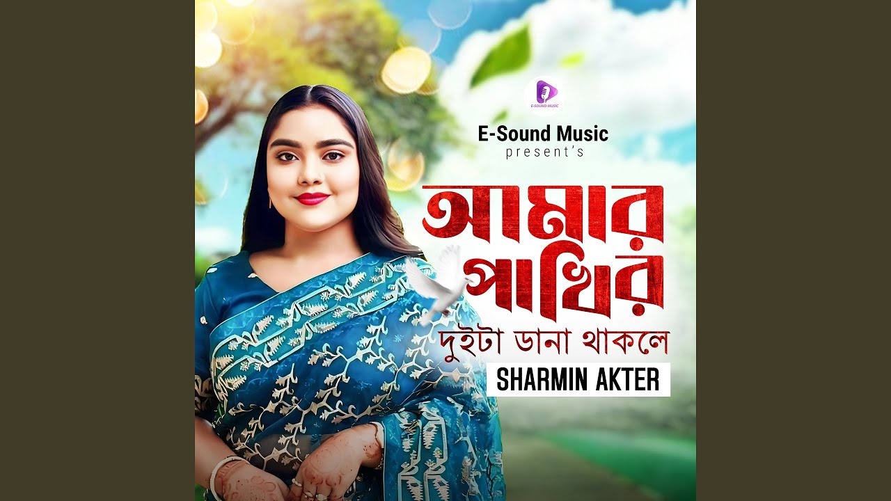 Amar Pakhir Duita Dana Thakle