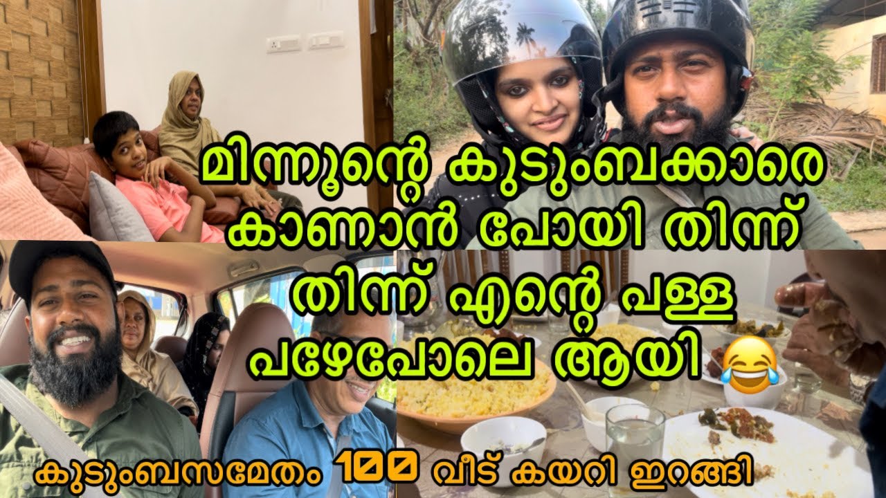 കുടുംബക്കാരെ കാണാൻ പോയി എന്റെ വയർ വീണ്ടും പഴേ പോലെ ആയി 😂
