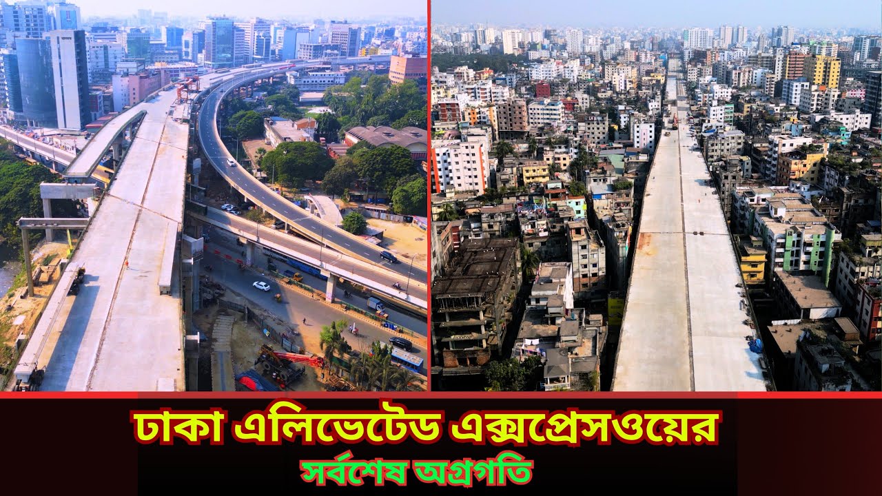 ঢাকা এলিভেটেড এক্সপ্রেসওয়ের বাকি অংশ নির্মাণ কাজ