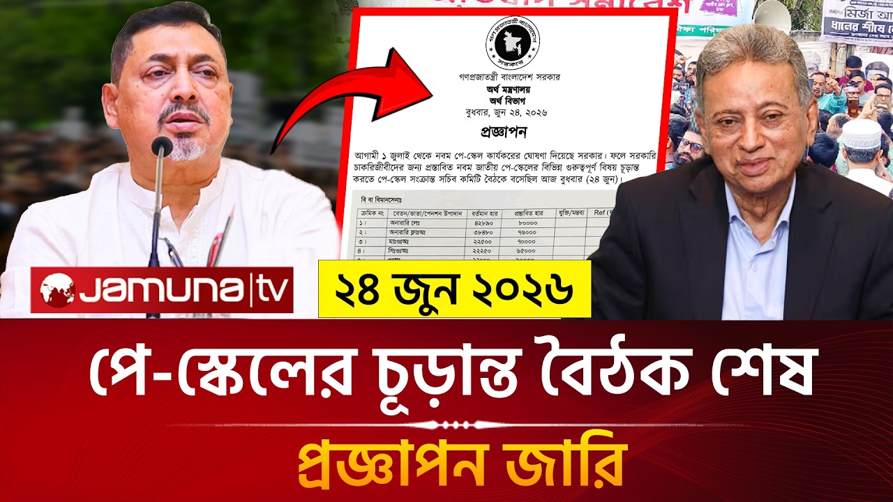 🔥Final Meeting on Pay Scale Concluded: Notification Issued | 9th Pay Scale Update News | Pay Scal...