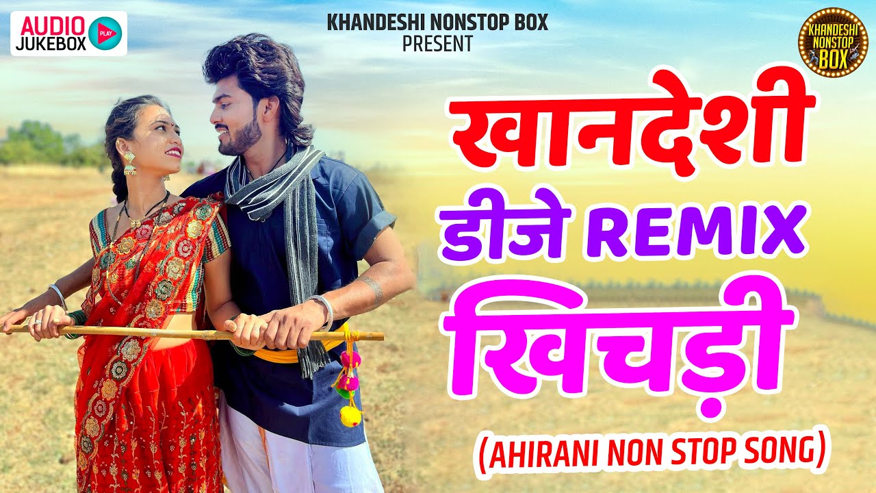 Nonstop khandeshi Dj remix song | khandeshi dj remix songs | nonstop dj song | khandeshi nonstop 