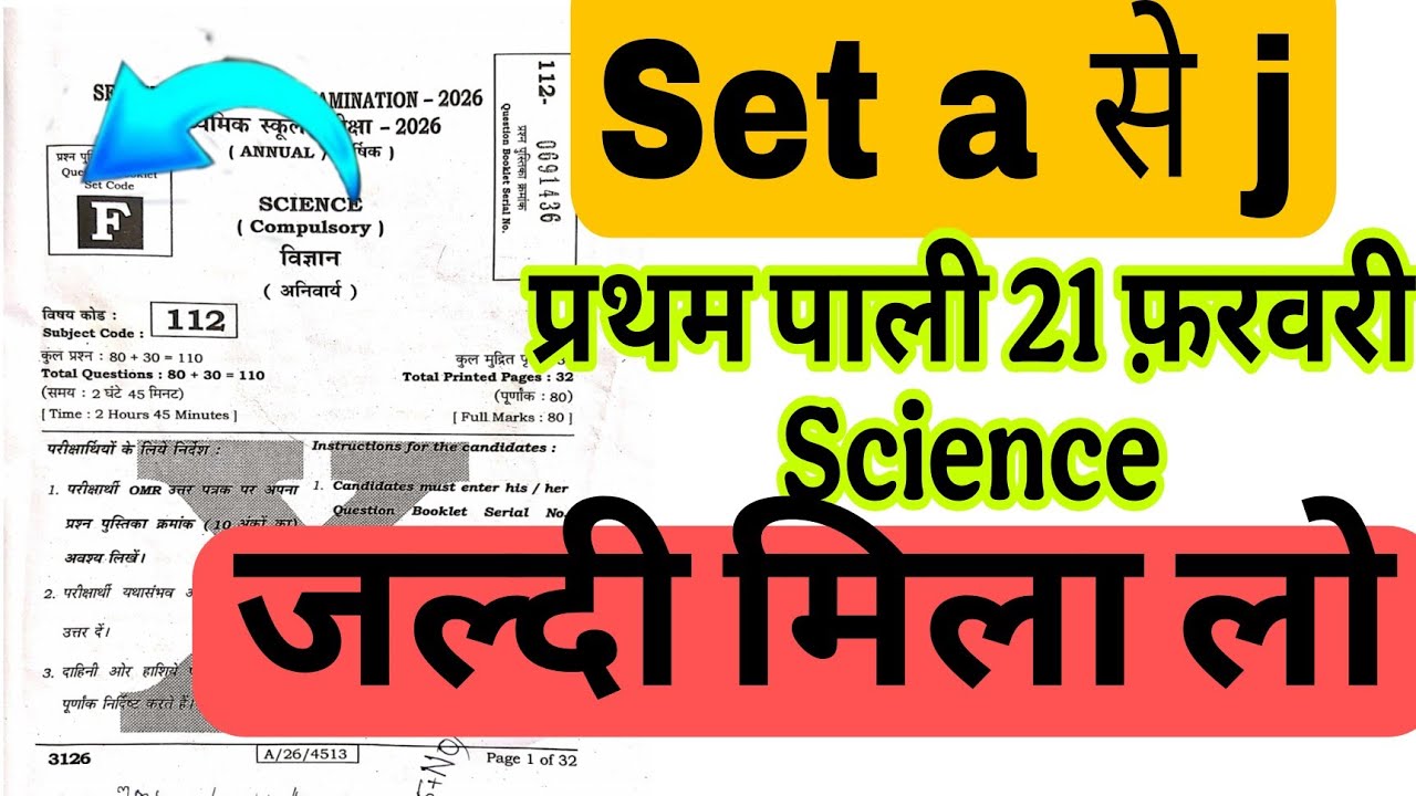 Class 10 Science Answer Key 2026 Set F | Bihar Board Science Paper || First sitting science answer 