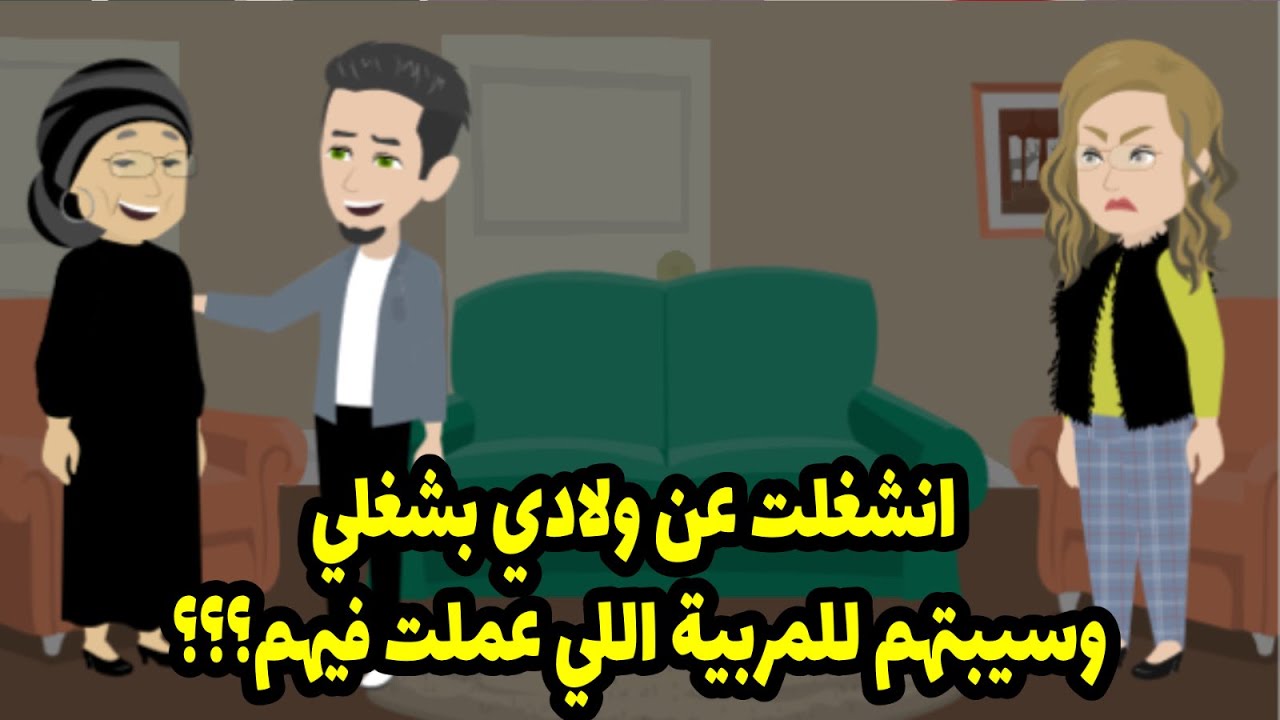 انشغلت عن ولادي بشغلي وسيبتهم للمربية اللي عملت فيهم ..