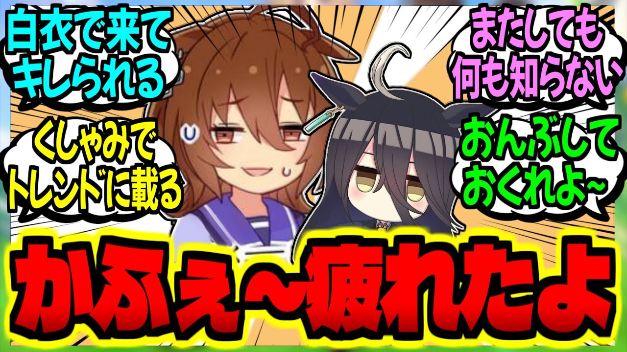 【ウマ娘】タキカフェの登山番組で駄々をこねまくるタキオンに対するみんなの反応集【ウマ娘 反応集】まとめ ウマ娘プリティーダービー