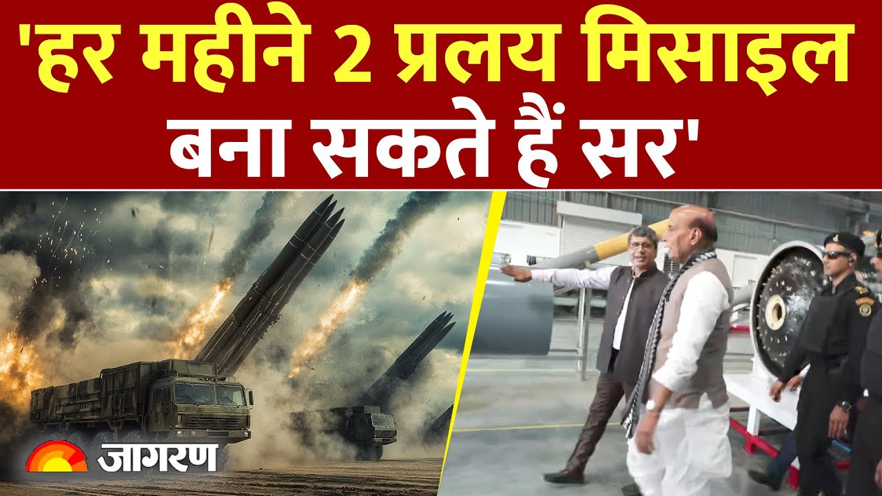 'हर महीने 2 प्रलय मिसाइल बना सकते हैं सर', Defence Minister Rajnath Singh का Video Viral हो गया